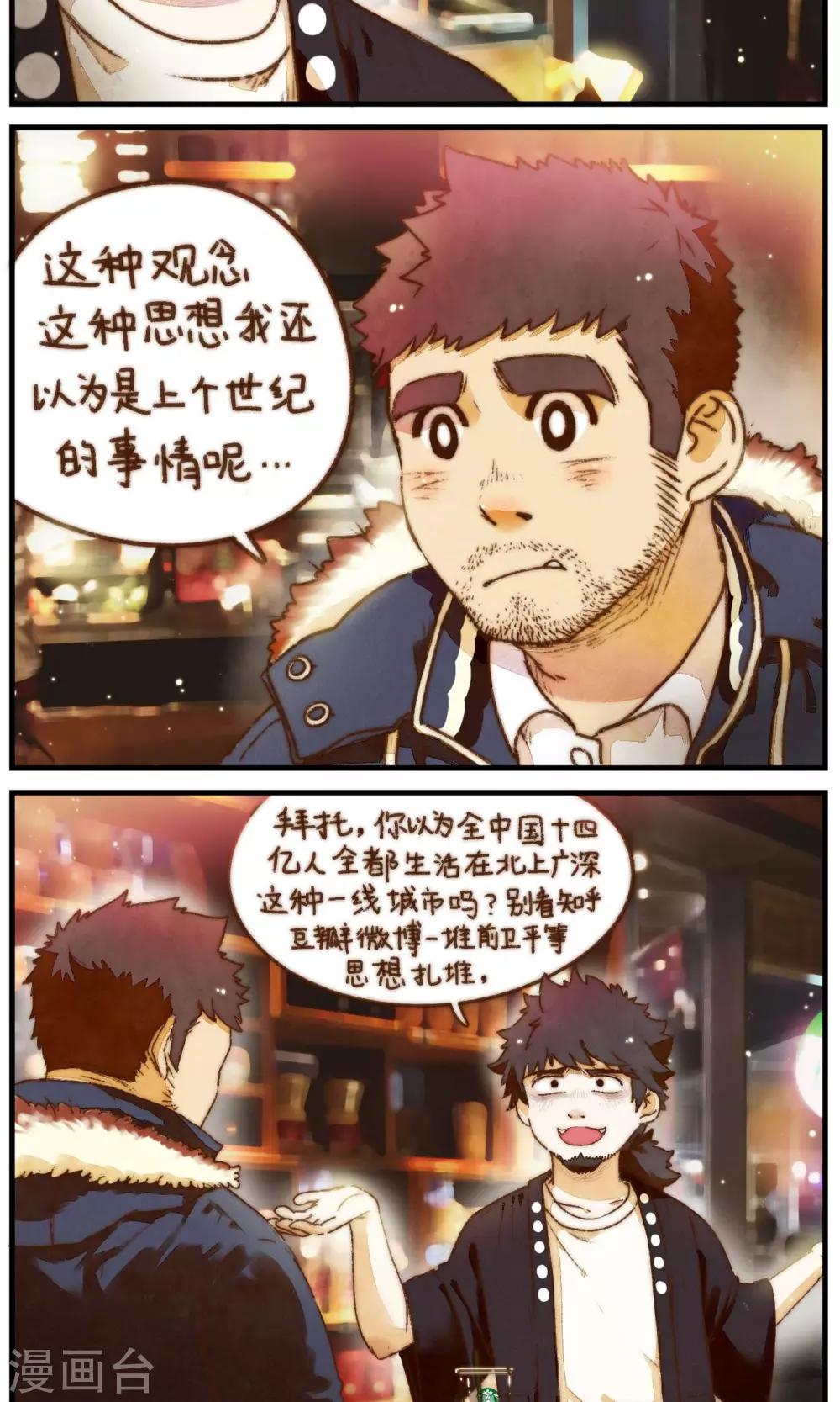 《十岁RELOAD》第22话 家庭的期许 第15页