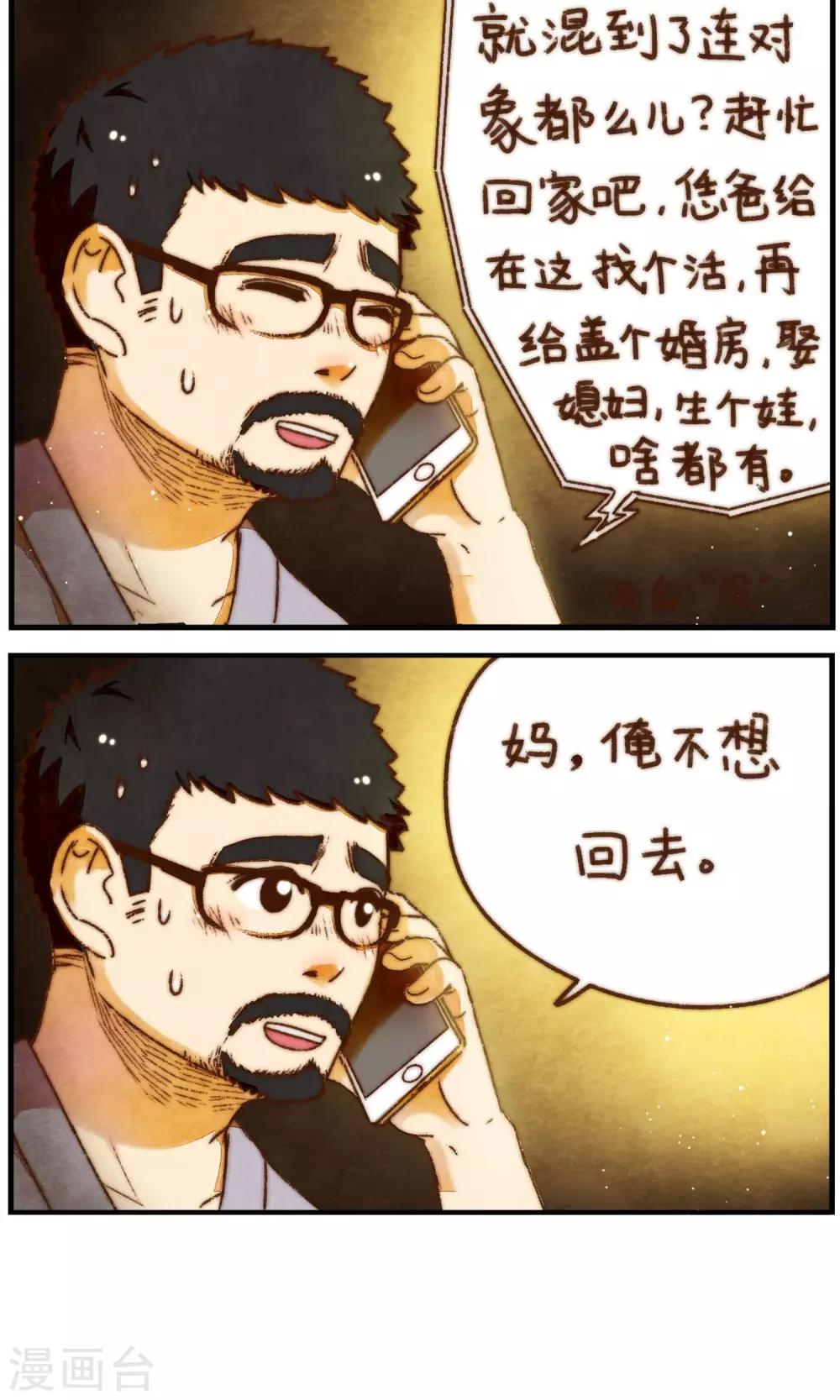 《十岁RELOAD》第22话 家庭的期许 第21页