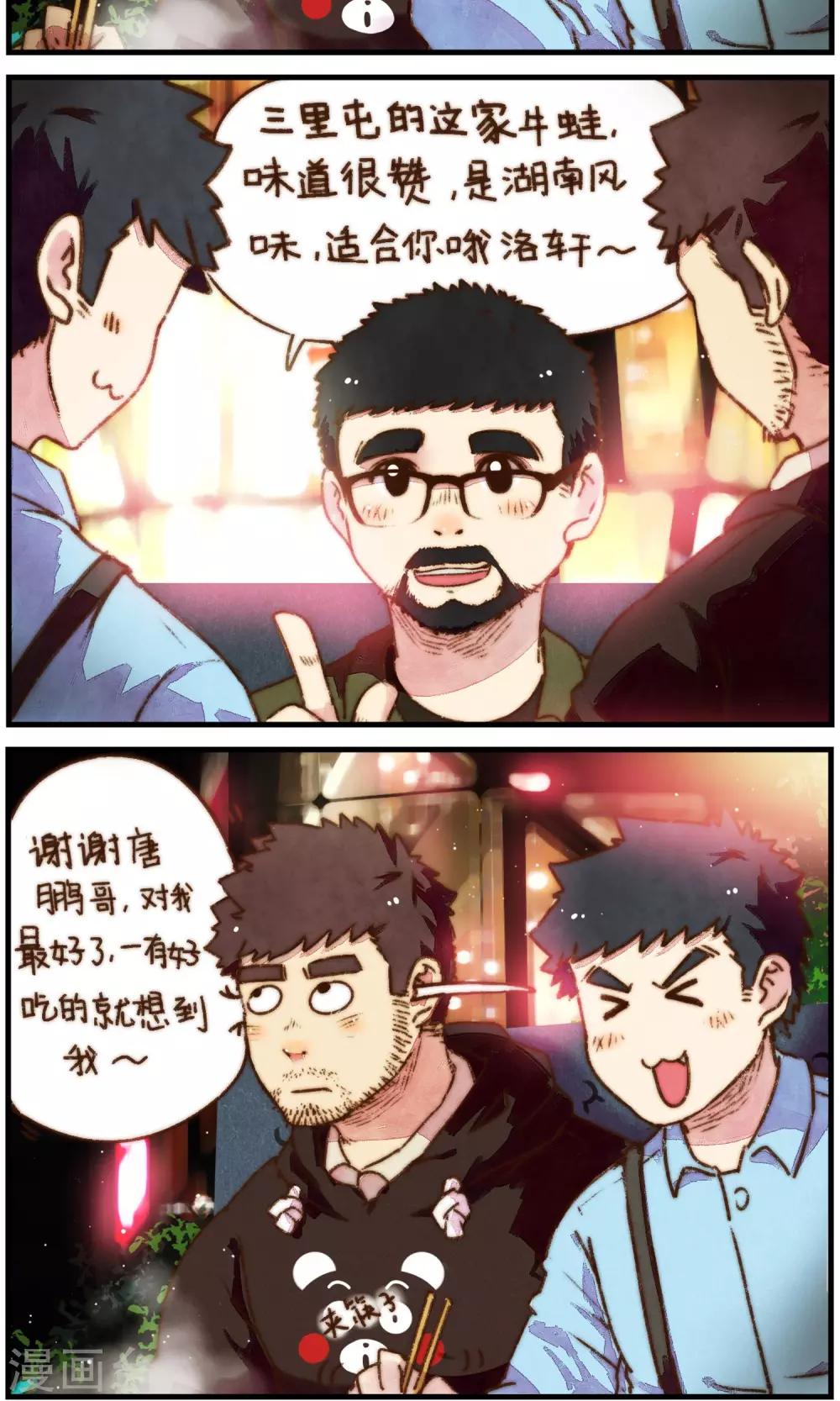 《十岁RELOAD》第20话 老司机的对决 第3页