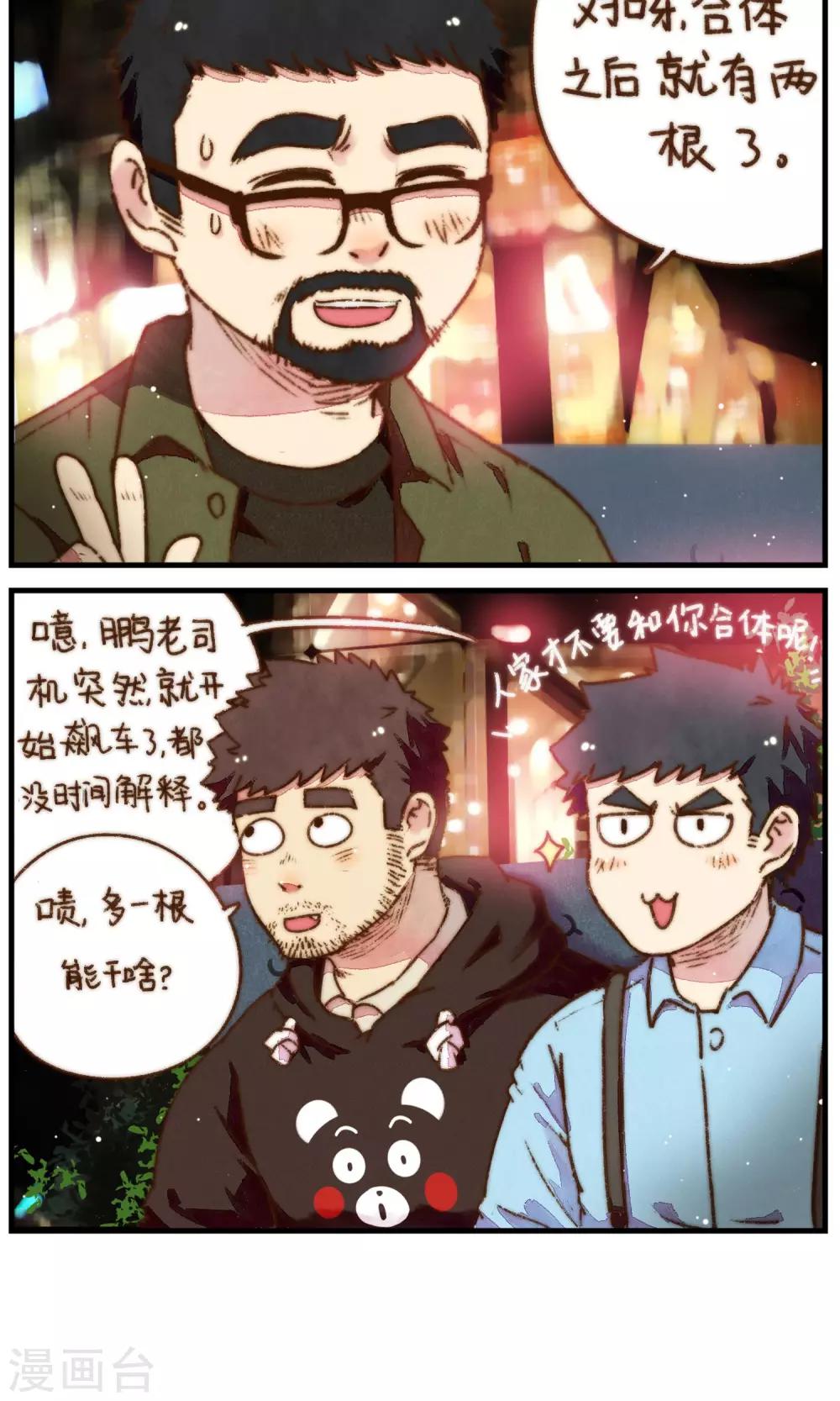 《十岁RELOAD》第20话 老司机的对决 第9页