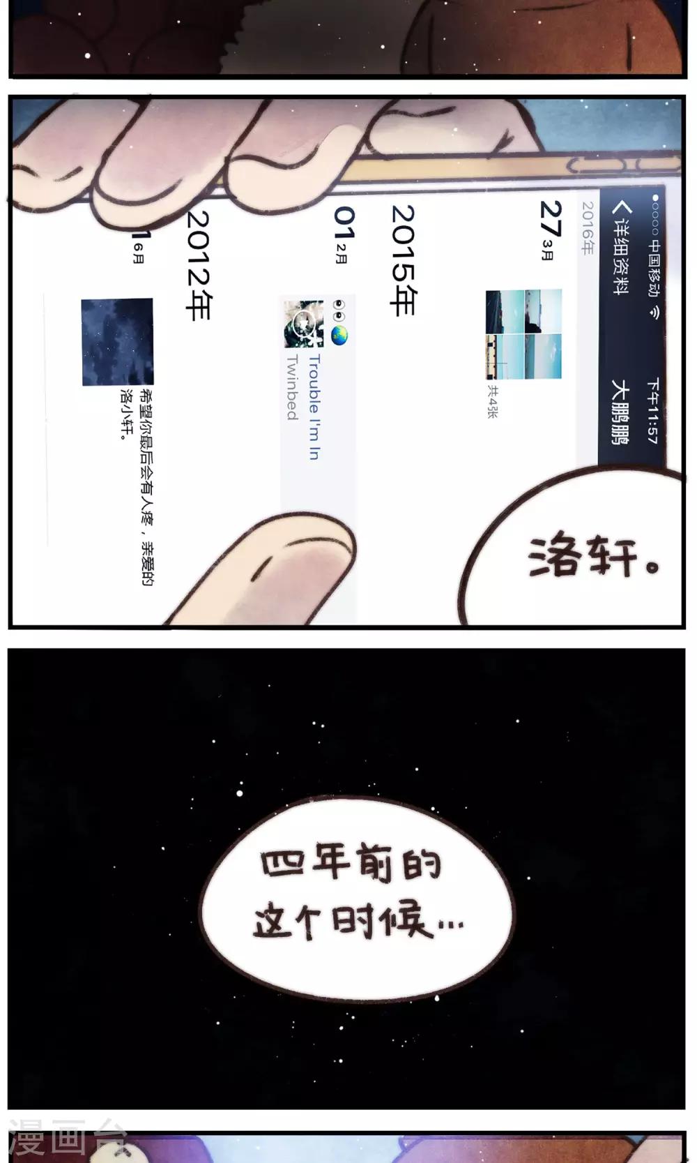 《十岁RELOAD》第21话 我看到了你 第11页