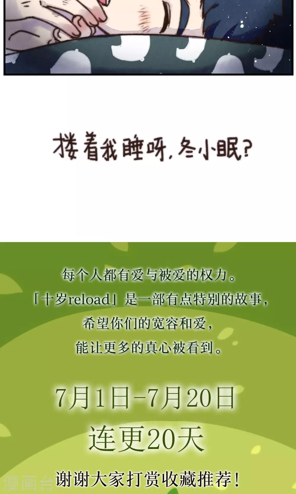 《十岁RELOAD》第21话 我看到了你 第18页