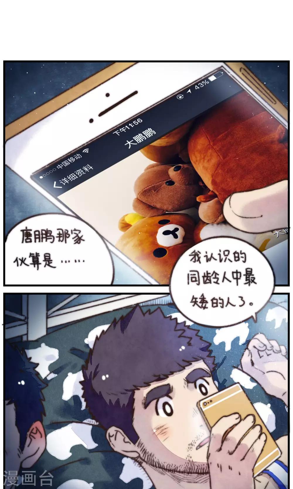 《十岁RELOAD》第21话 我看到了你 第2页