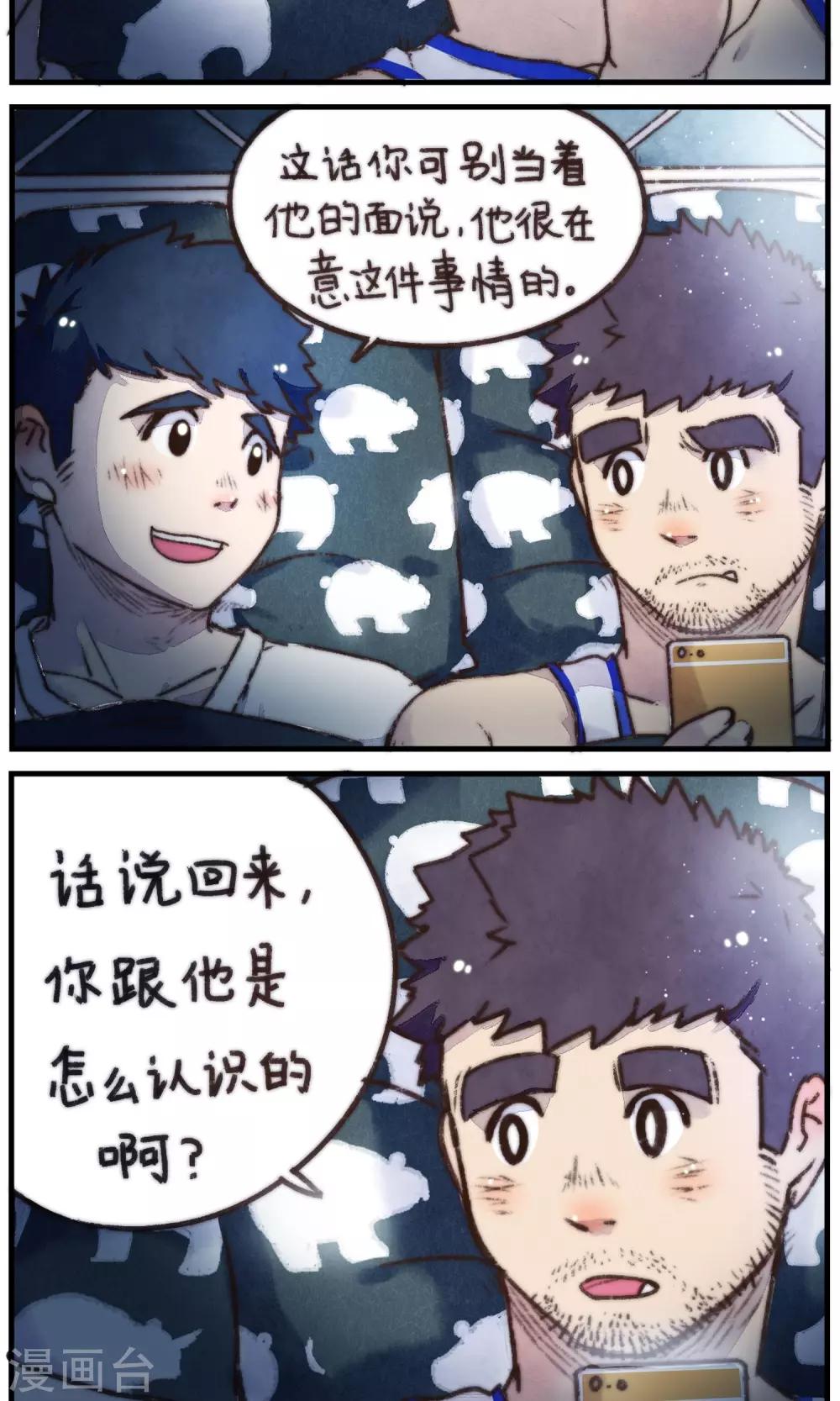 《十岁RELOAD》第21话 我看到了你 第3页