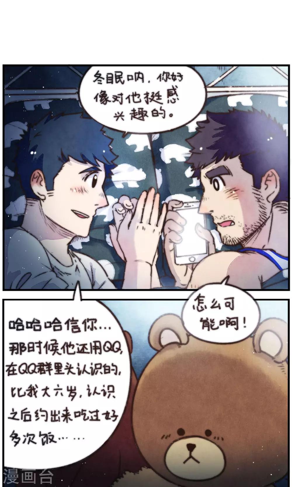 《十岁RELOAD》第21话 我看到了你 第6页