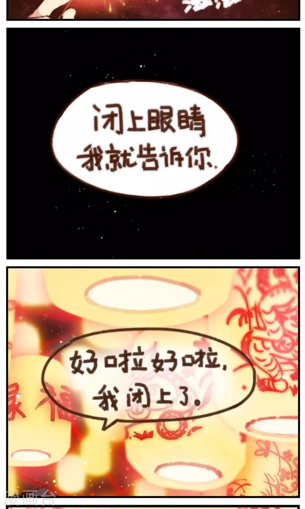 《十岁RELOAD》第27话 除夕 第3页