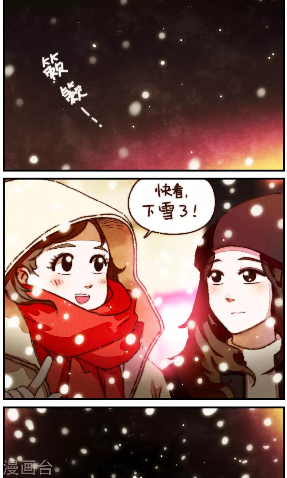 《十岁RELOAD》第26话 我觉得要下雪了呢 第12页