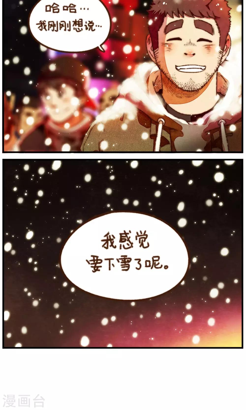 《十岁RELOAD》第26话 我觉得要下雪了呢 第17页