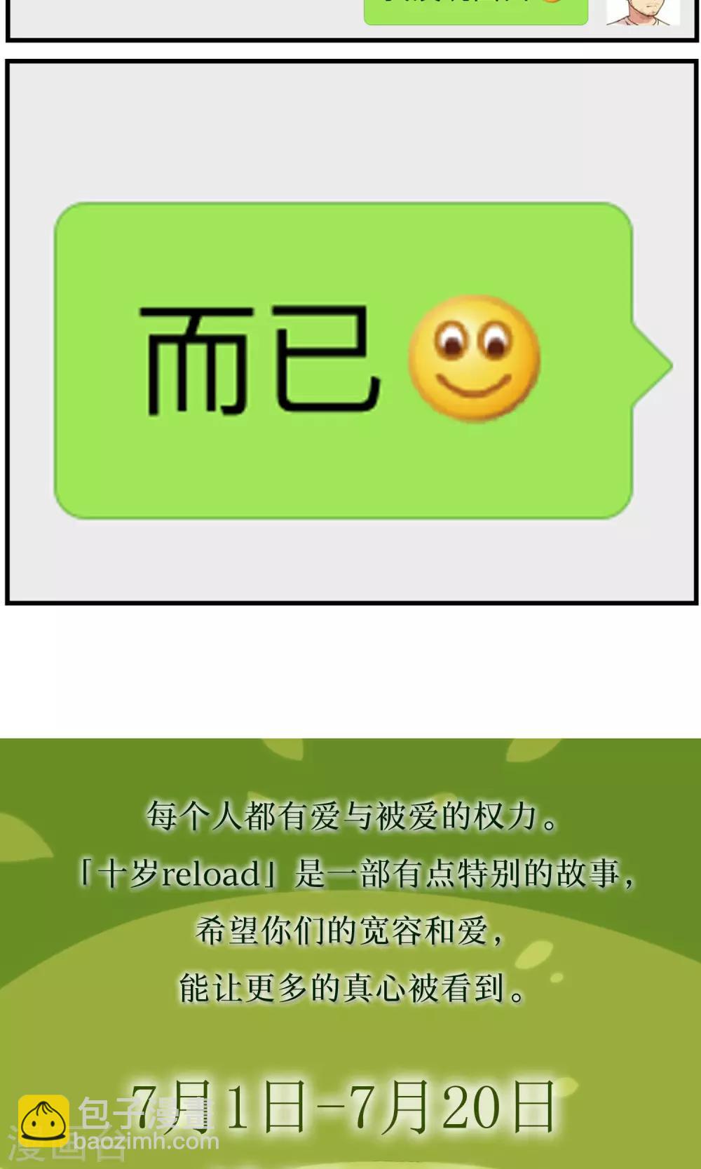 《十岁RELOAD》第26话 我觉得要下雪了呢 第19页
