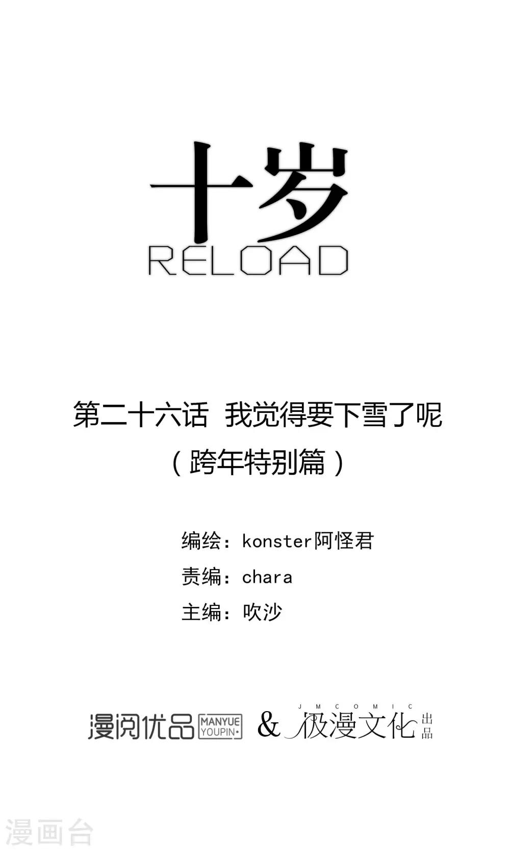 《十岁RELOAD》第26话 我觉得要下雪了呢 第1页