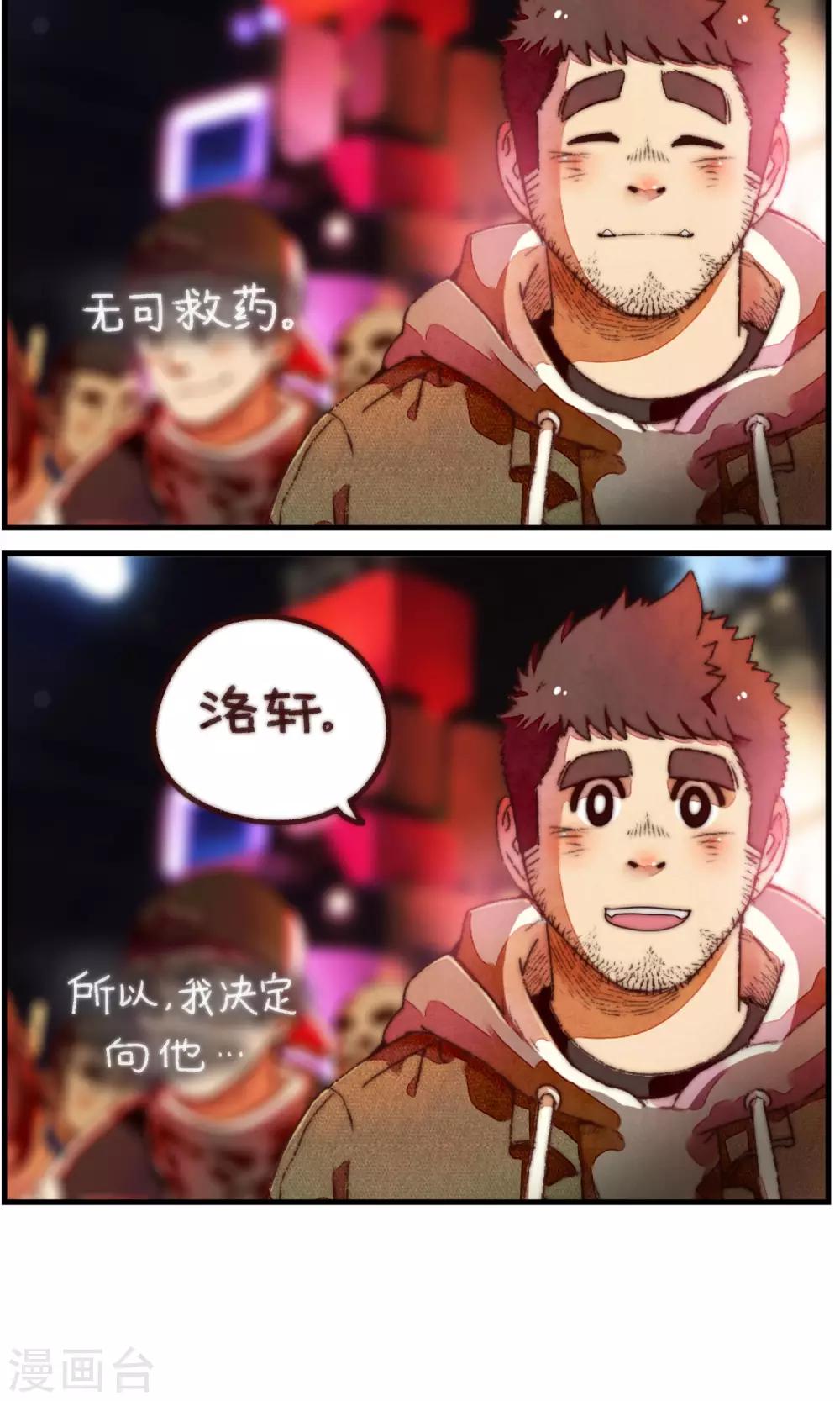 《十岁RELOAD》第26话 我觉得要下雪了呢 第9页