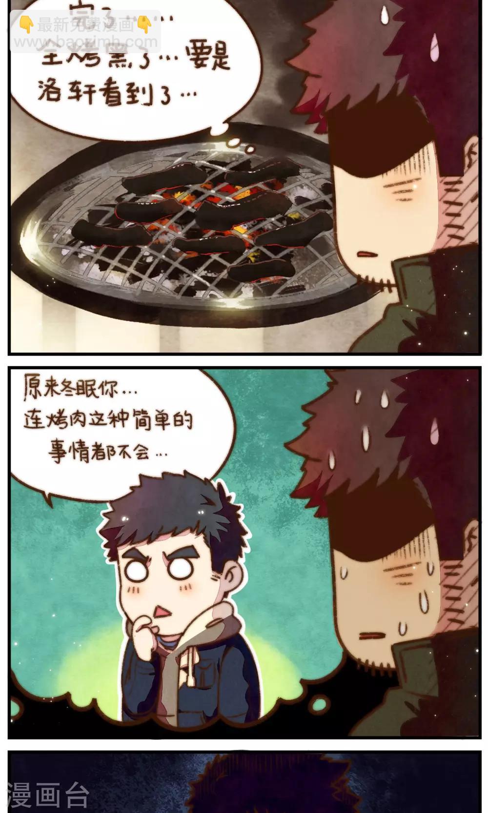 《十岁RELOAD》第29话 吃烤肉 第7页