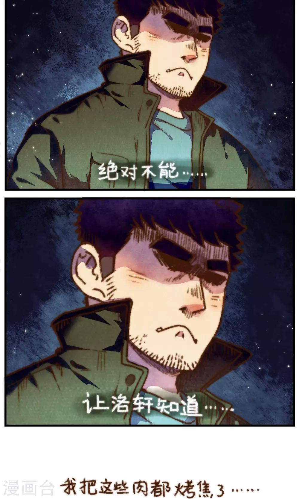 《十岁RELOAD》第29话 吃烤肉 第8页