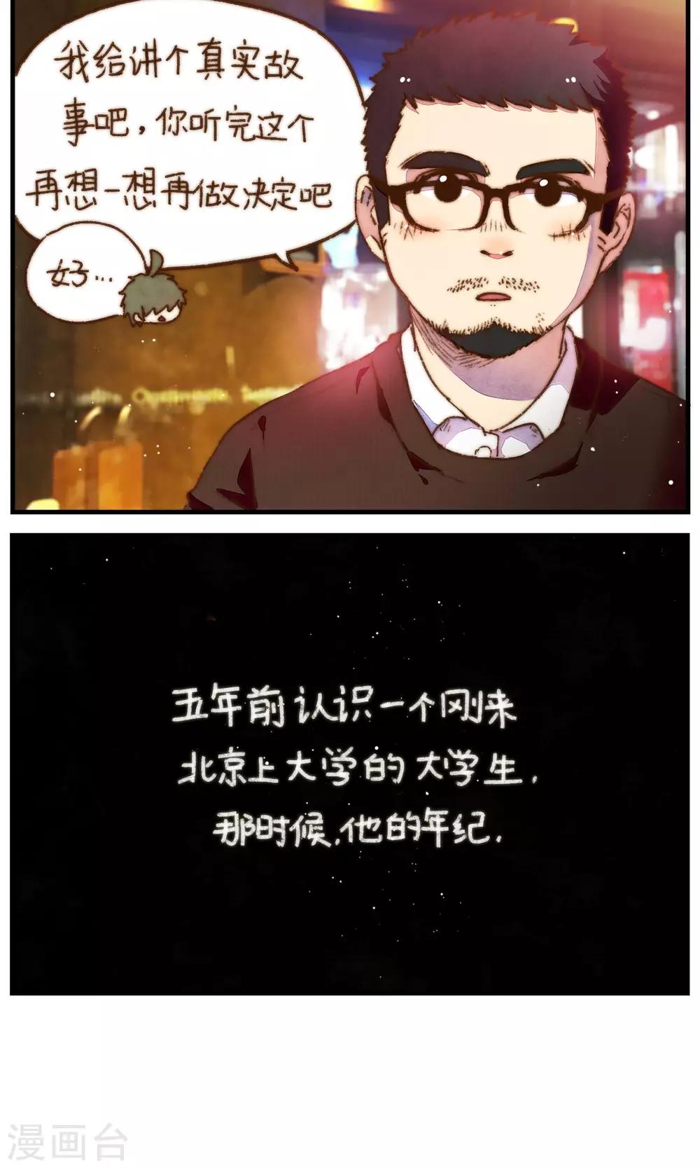 《十岁RELOAD》第28话 我想掰弯一个直男 第16页