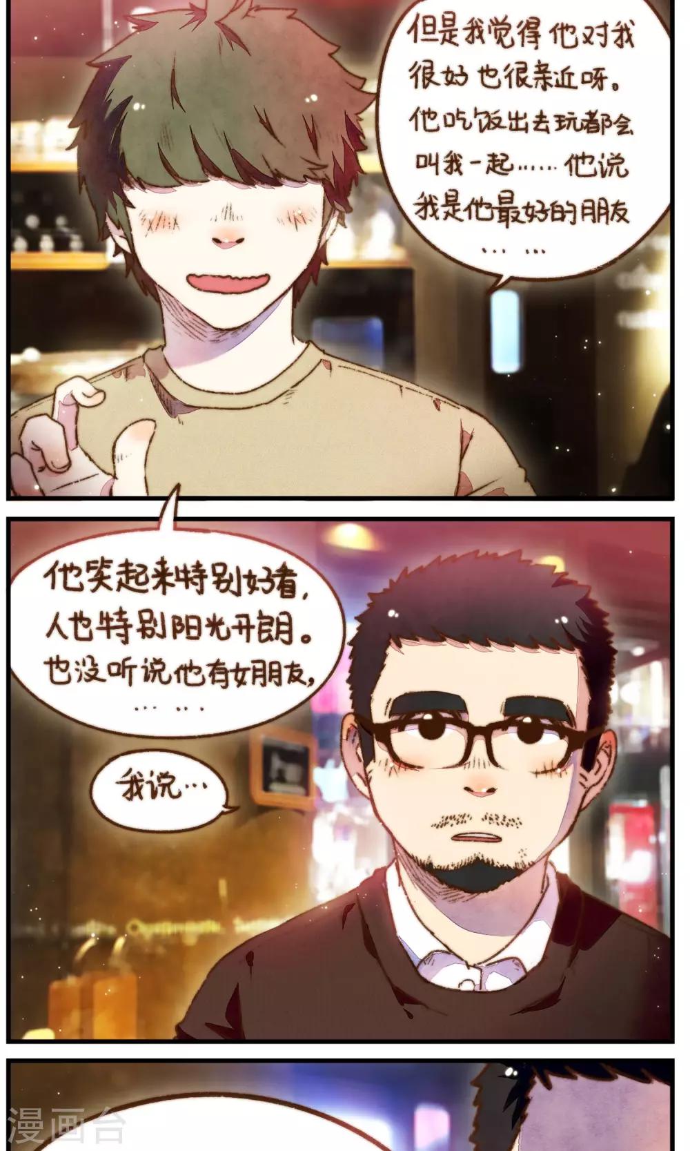 《十岁RELOAD》第28话 我想掰弯一个直男 第4页