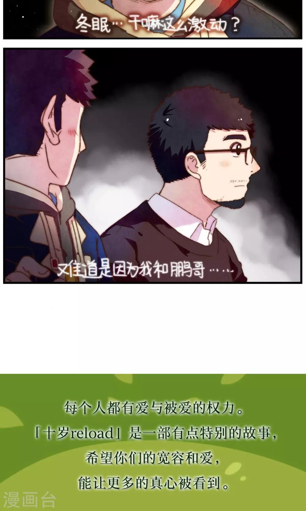 《十岁RELOAD》第31话 不期而遇 第12页