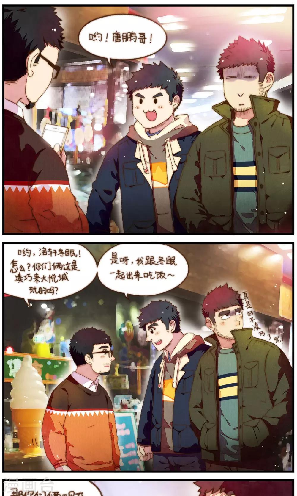 《十岁RELOAD》第31话 不期而遇 第4页