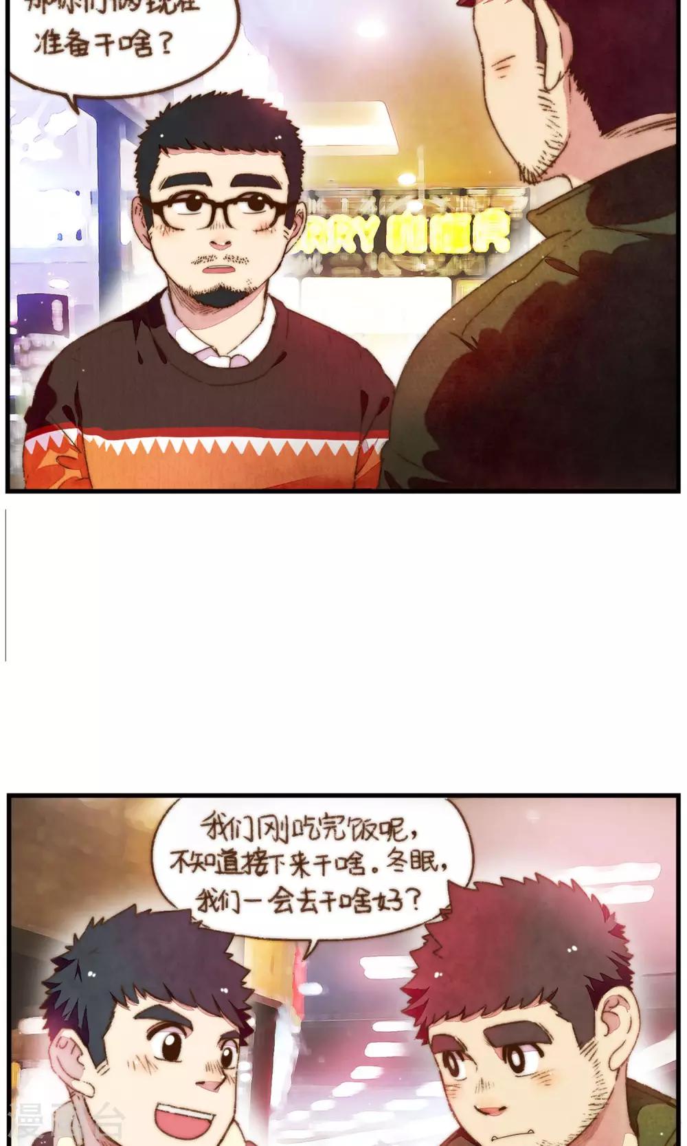 《十岁RELOAD》第31话 不期而遇 第5页