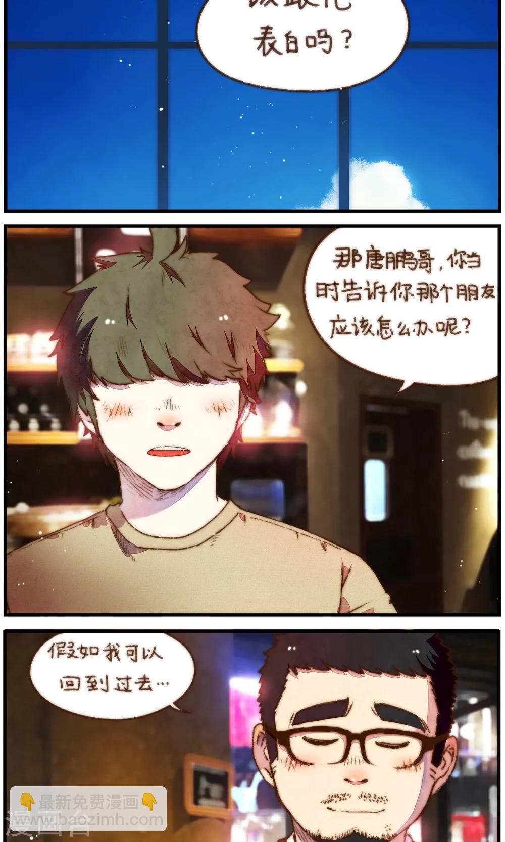 《十岁RELOAD》第30话 不管你有多爱他 第11页