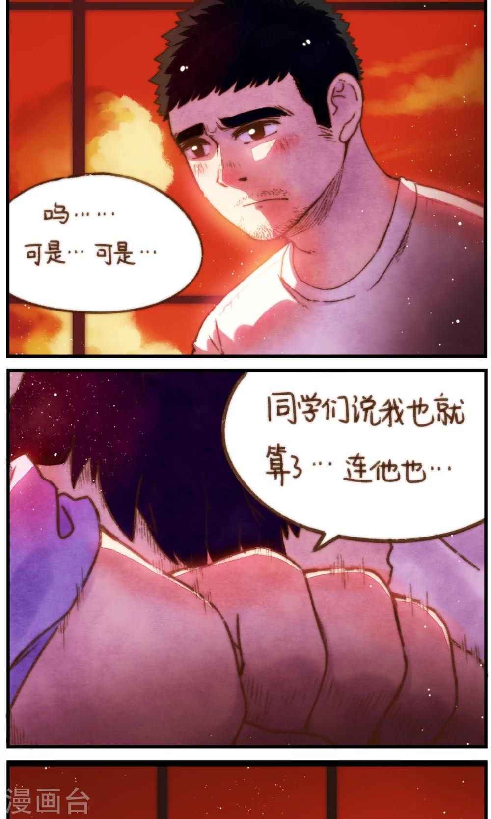 《十岁RELOAD》第30话 不管你有多爱他 第19页