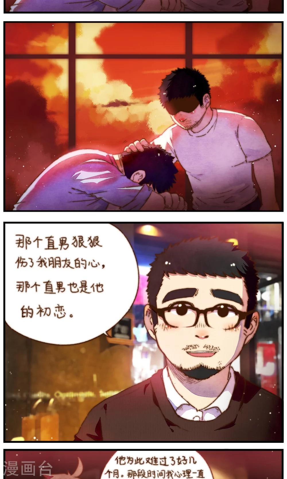 《十岁RELOAD》第30话 不管你有多爱他 第22页