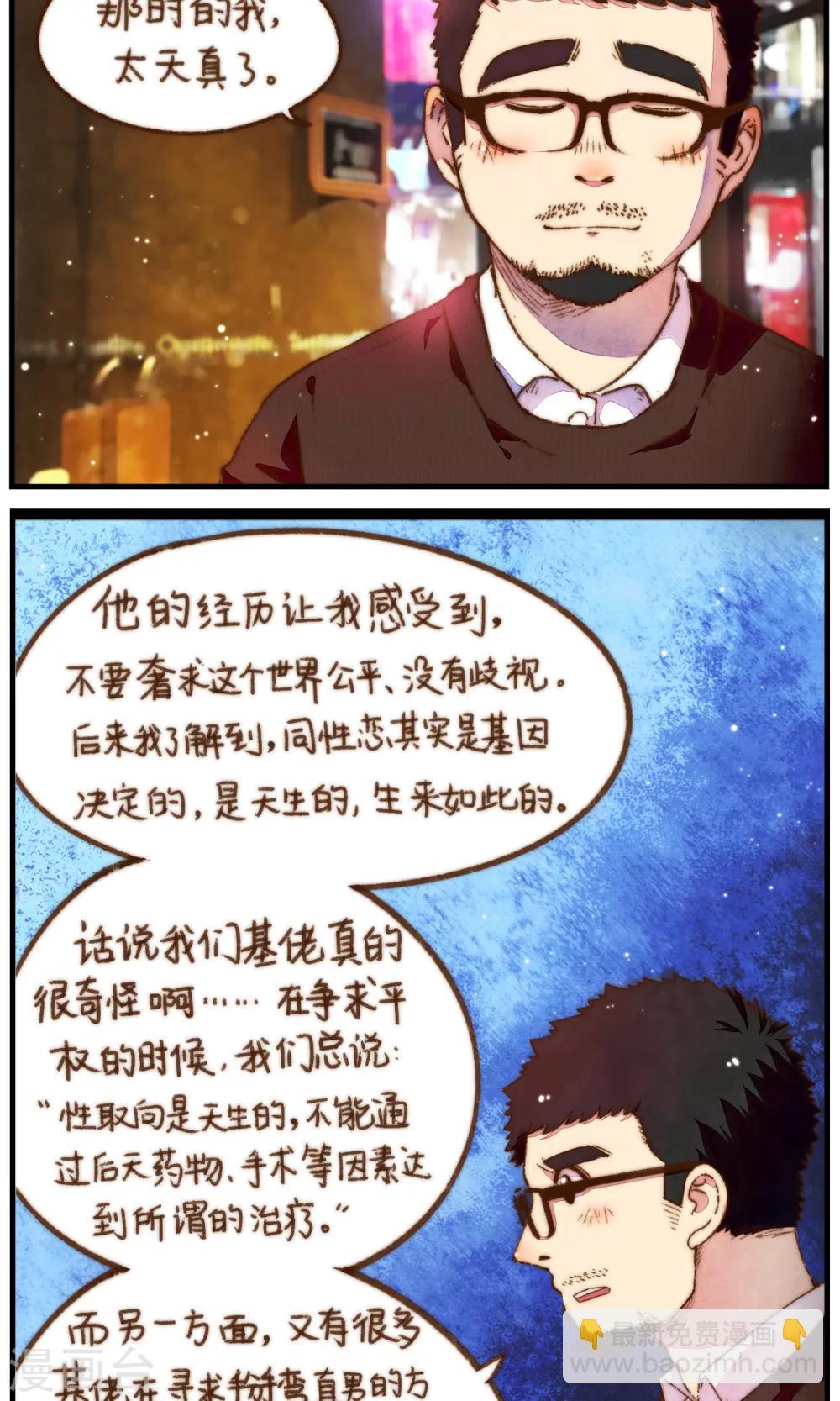 《十岁RELOAD》第30话 不管你有多爱他 第24页