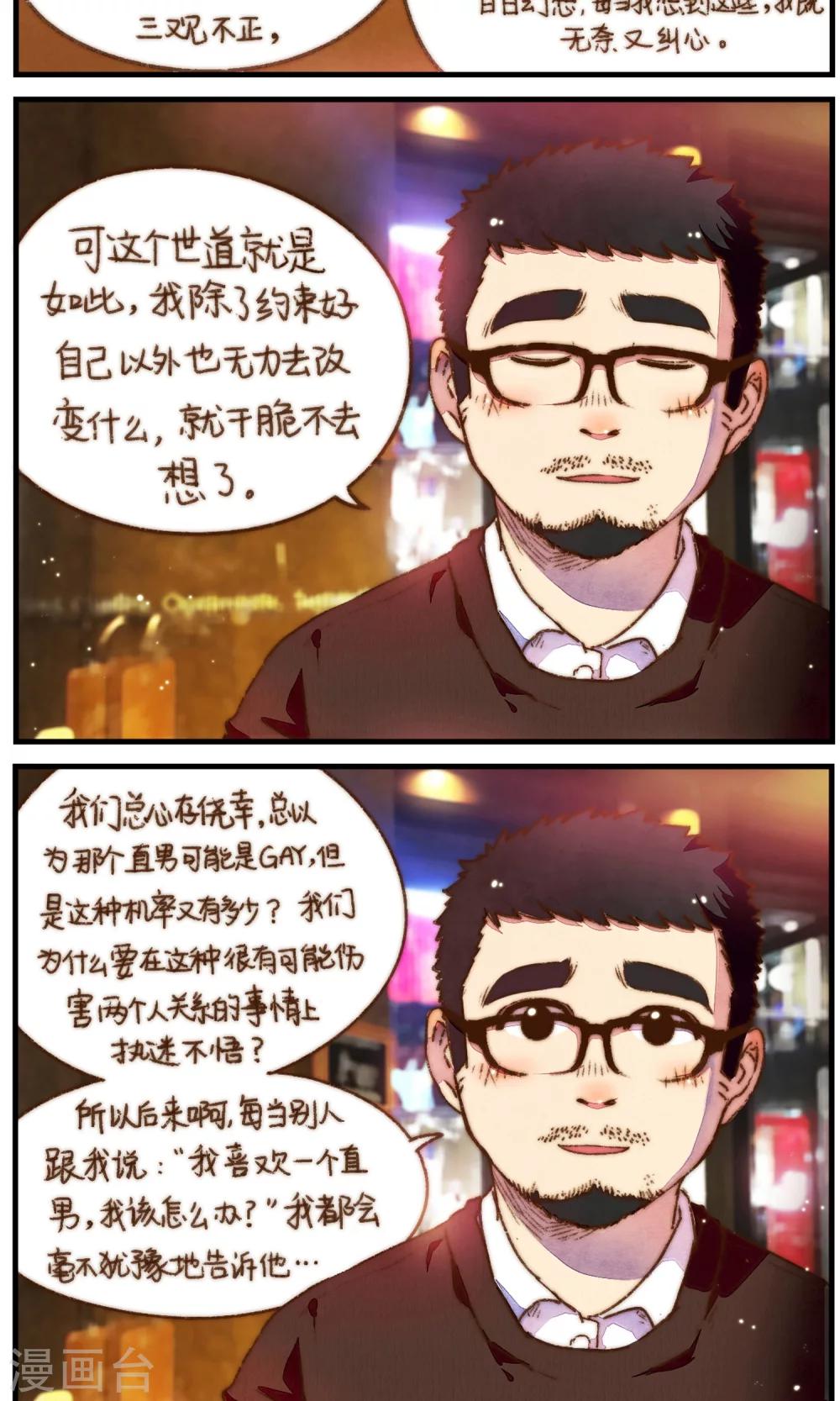 《十岁RELOAD》第30话 不管你有多爱他 第26页