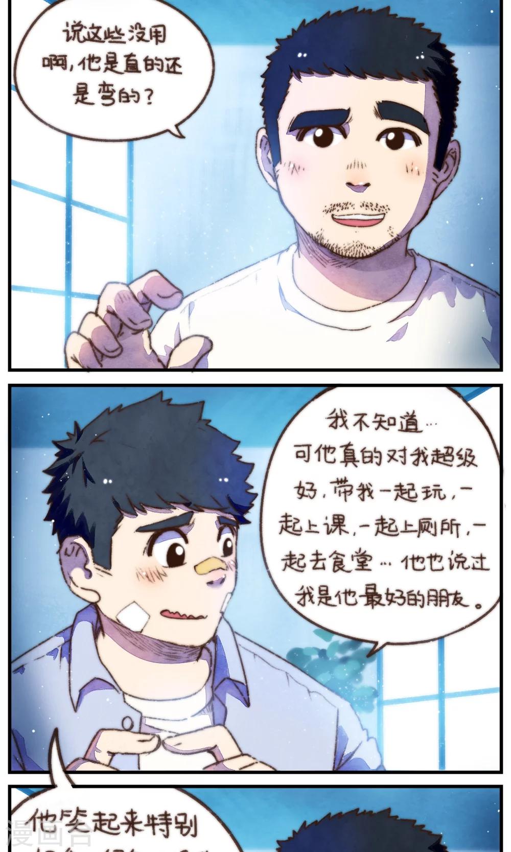 《十岁RELOAD》第30话 不管你有多爱他 第4页