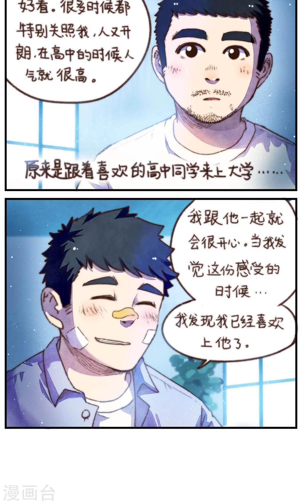《十岁RELOAD》第30话 不管你有多爱他 第5页