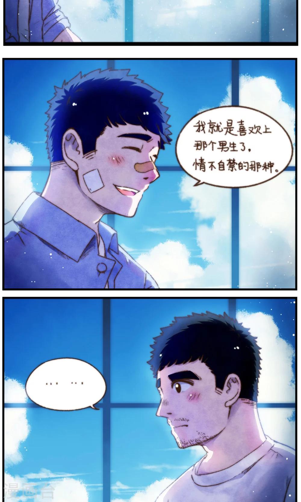 《十岁RELOAD》第30话 不管你有多爱他 第7页