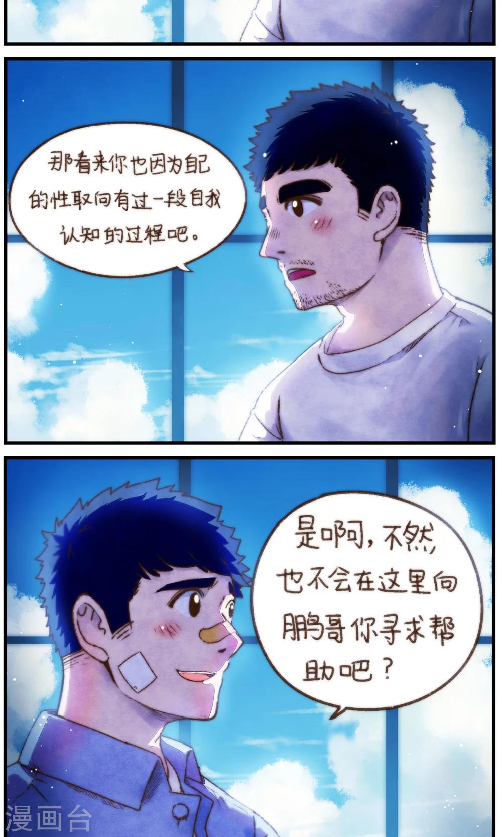 《十岁RELOAD》第30话 不管你有多爱他 第8页
