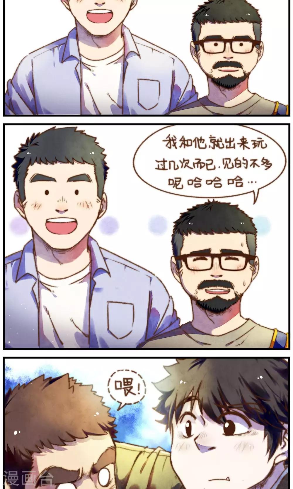 《十岁RELOAD》第35话 四人副本 第10页