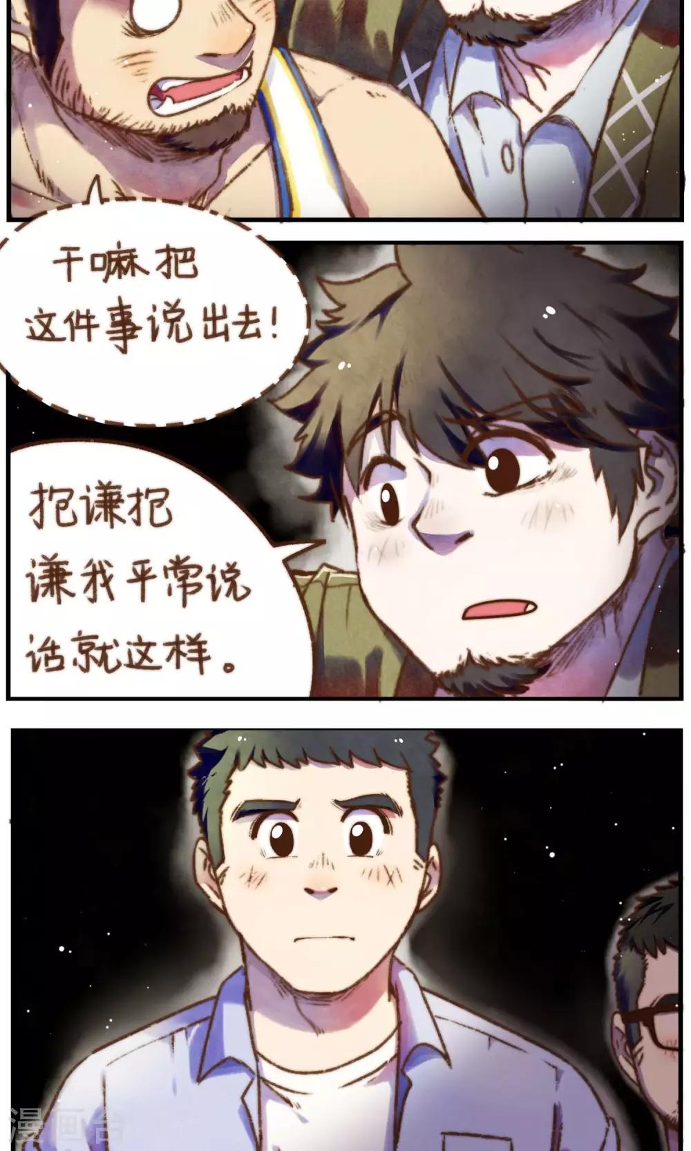 《十岁RELOAD》第35话 四人副本 第11页