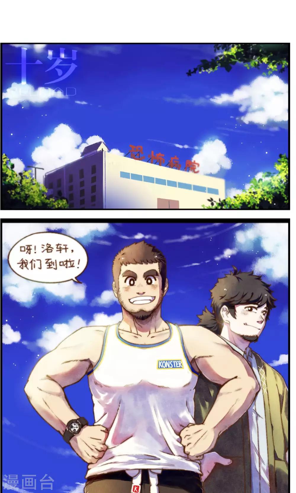 《十岁RELOAD》第35话 四人副本 第1页