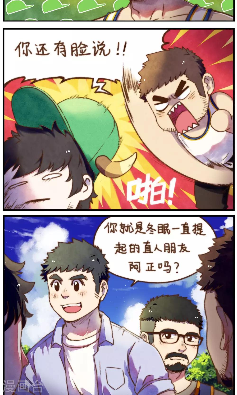 《十岁RELOAD》第35话 四人副本 第7页