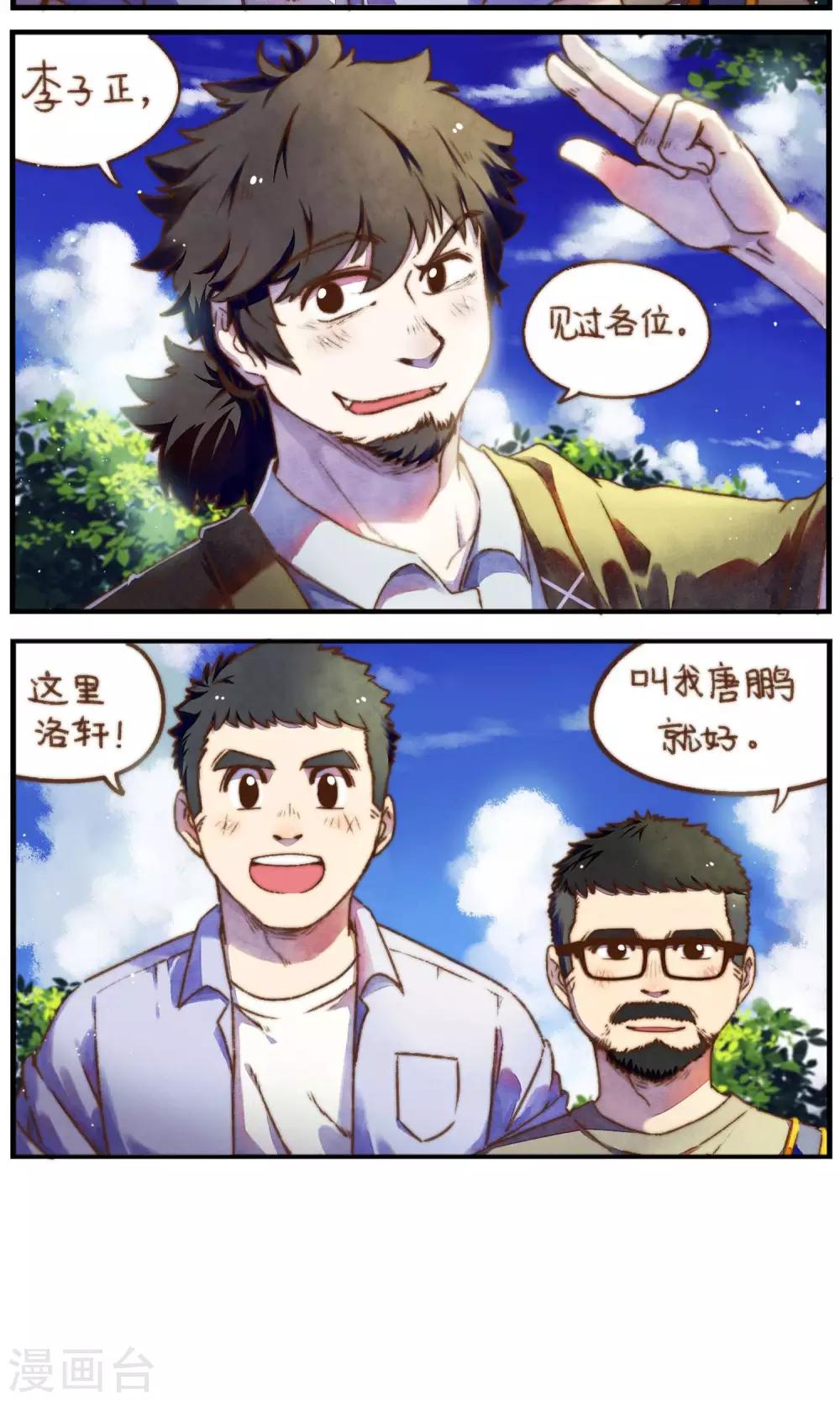 《十岁RELOAD》第35话 四人副本 第8页