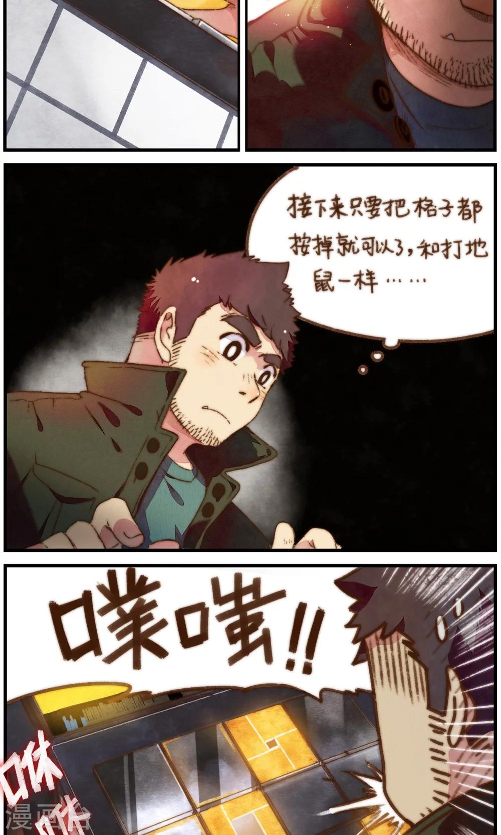 《十岁RELOAD》第32话 王者洛轩 第10页