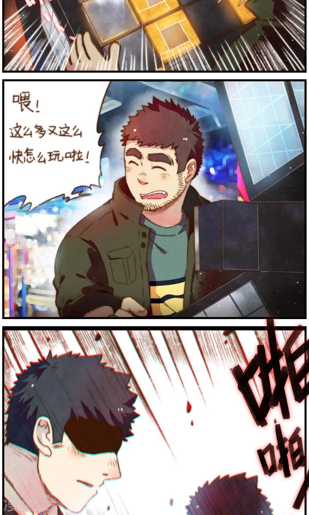 《十岁RELOAD》第32话 王者洛轩 第11页