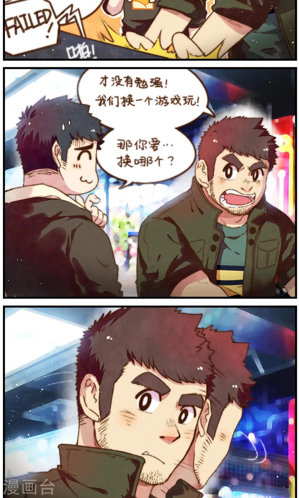 《十岁RELOAD》第32话 王者洛轩 第14页