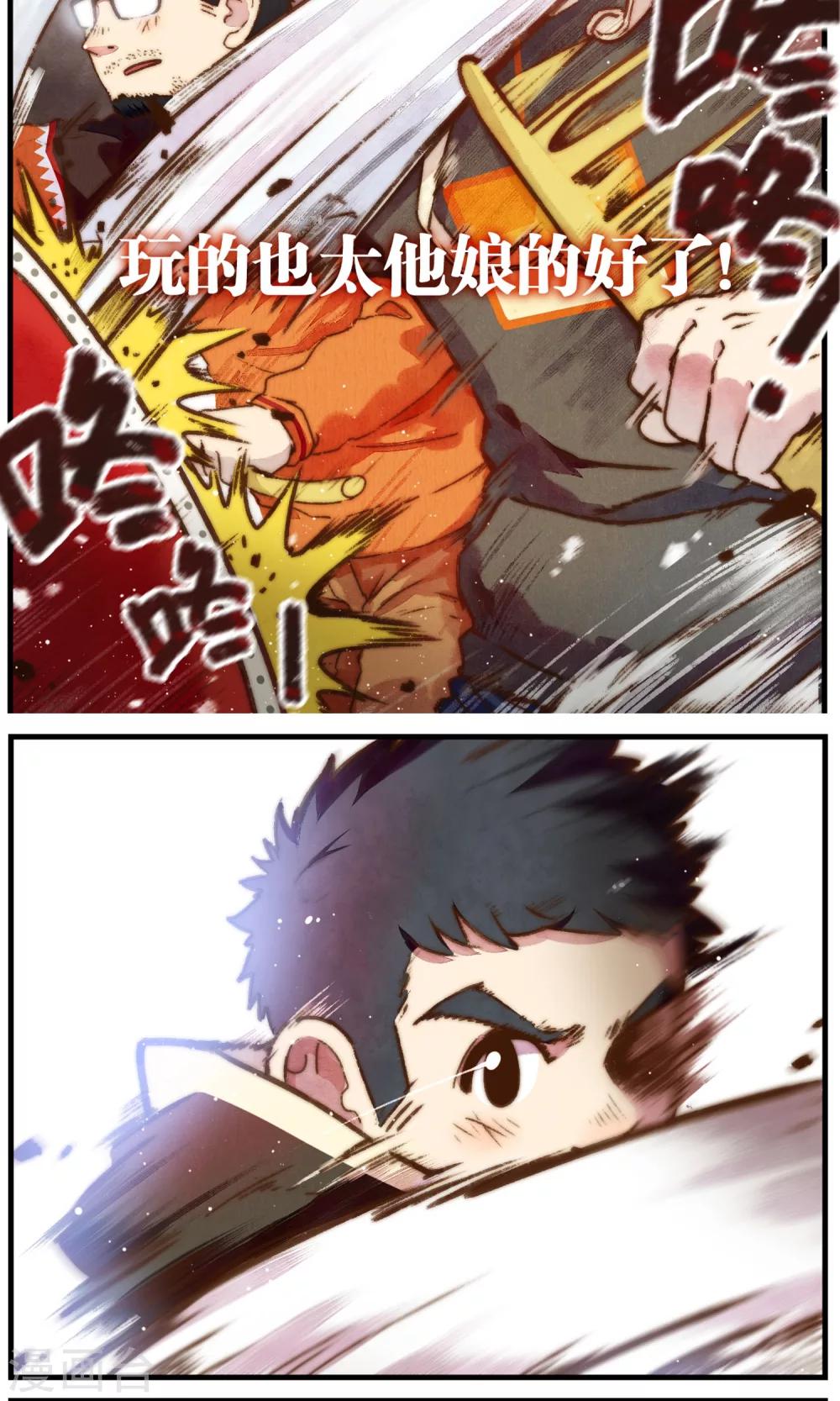 《十岁RELOAD》第32话 王者洛轩 第23页