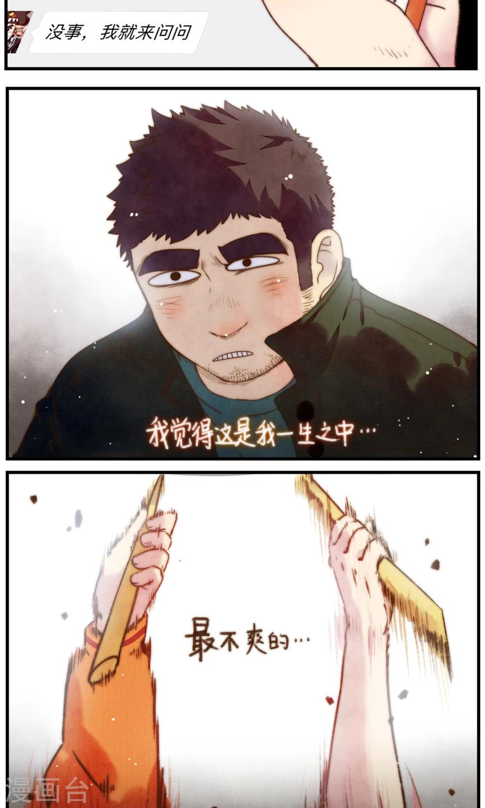 《十岁RELOAD》第32话 王者洛轩 第3页