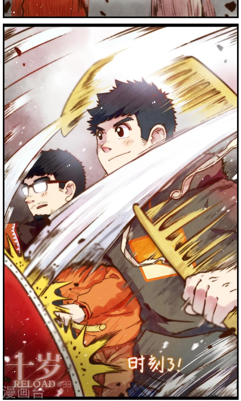 《十岁RELOAD》第32话 王者洛轩 第4页