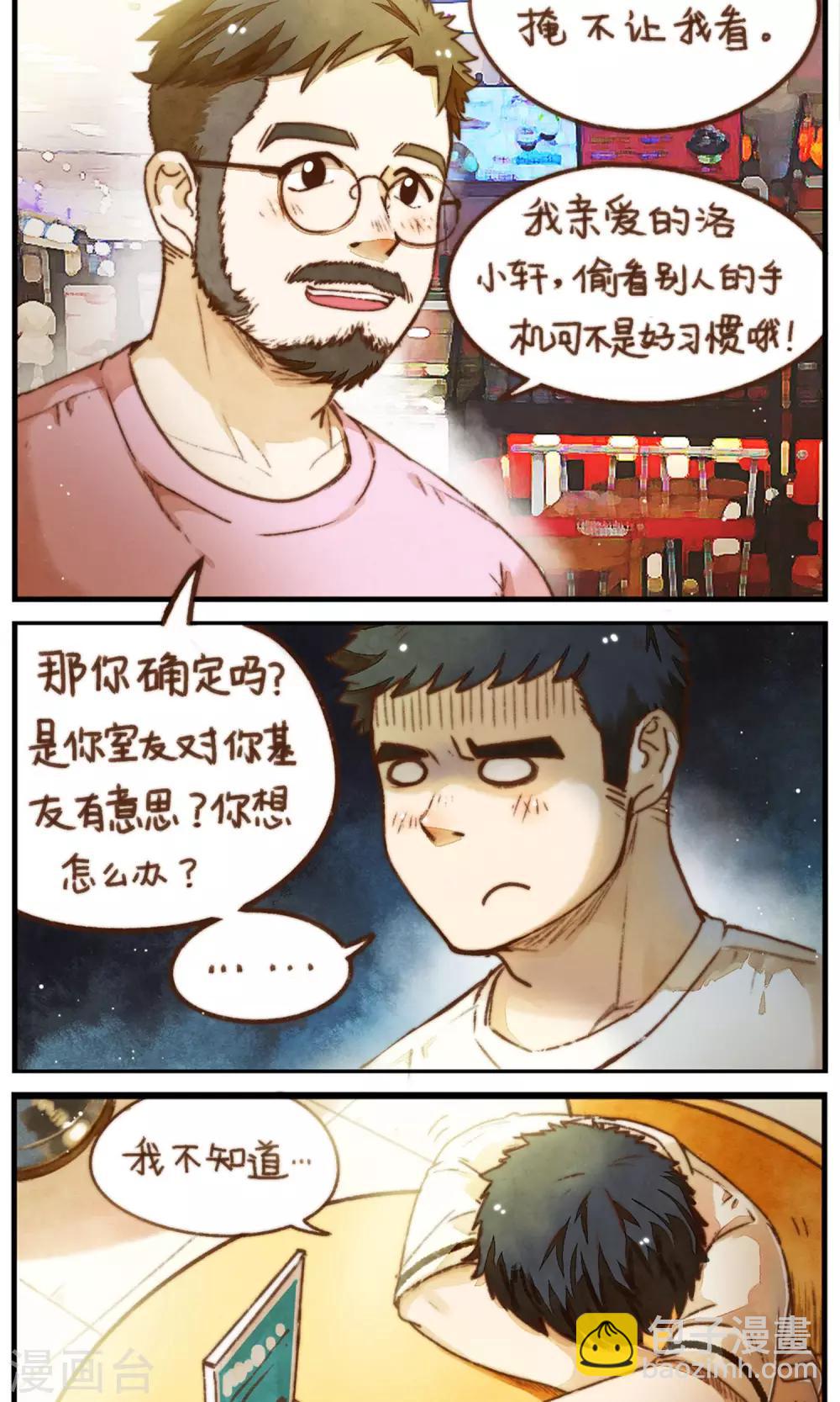 《十岁RELOAD》第34话 重要的两人 第7页