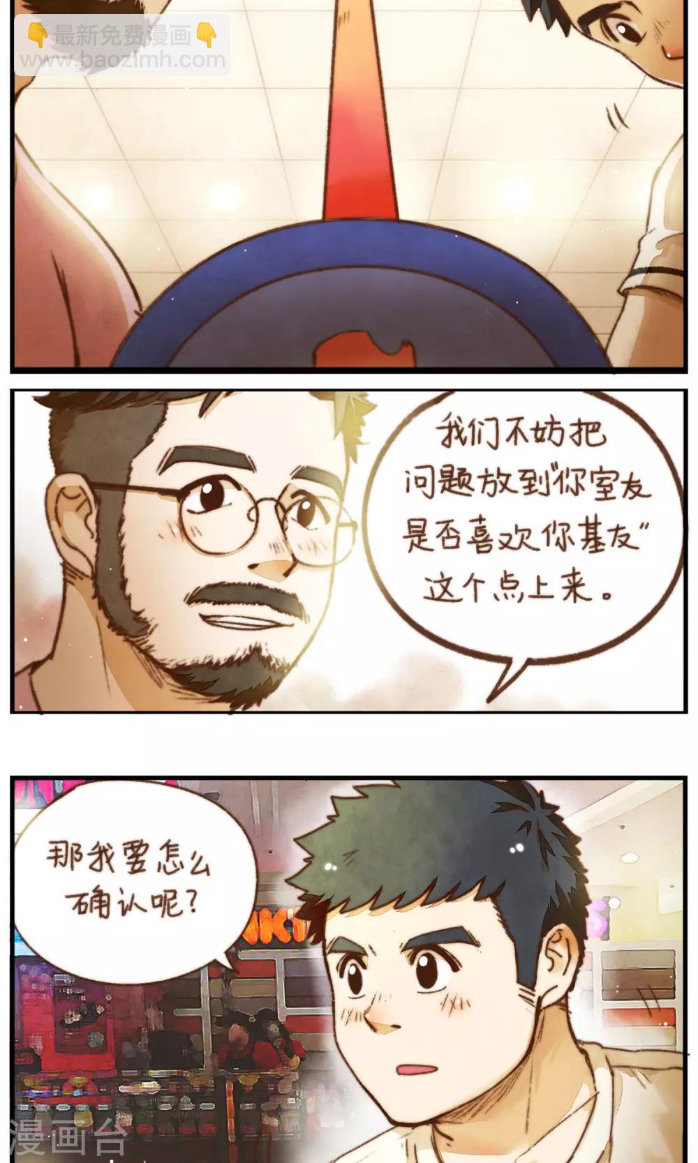 《十岁RELOAD》第34话 重要的两人 第9页