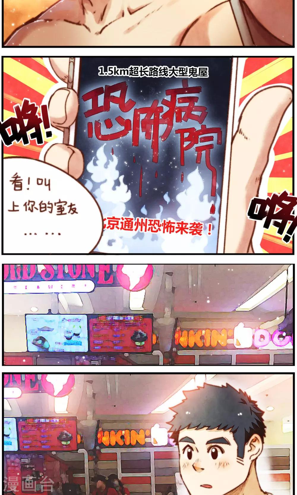 《十岁RELOAD》第33话 冬眠的决意 第21页