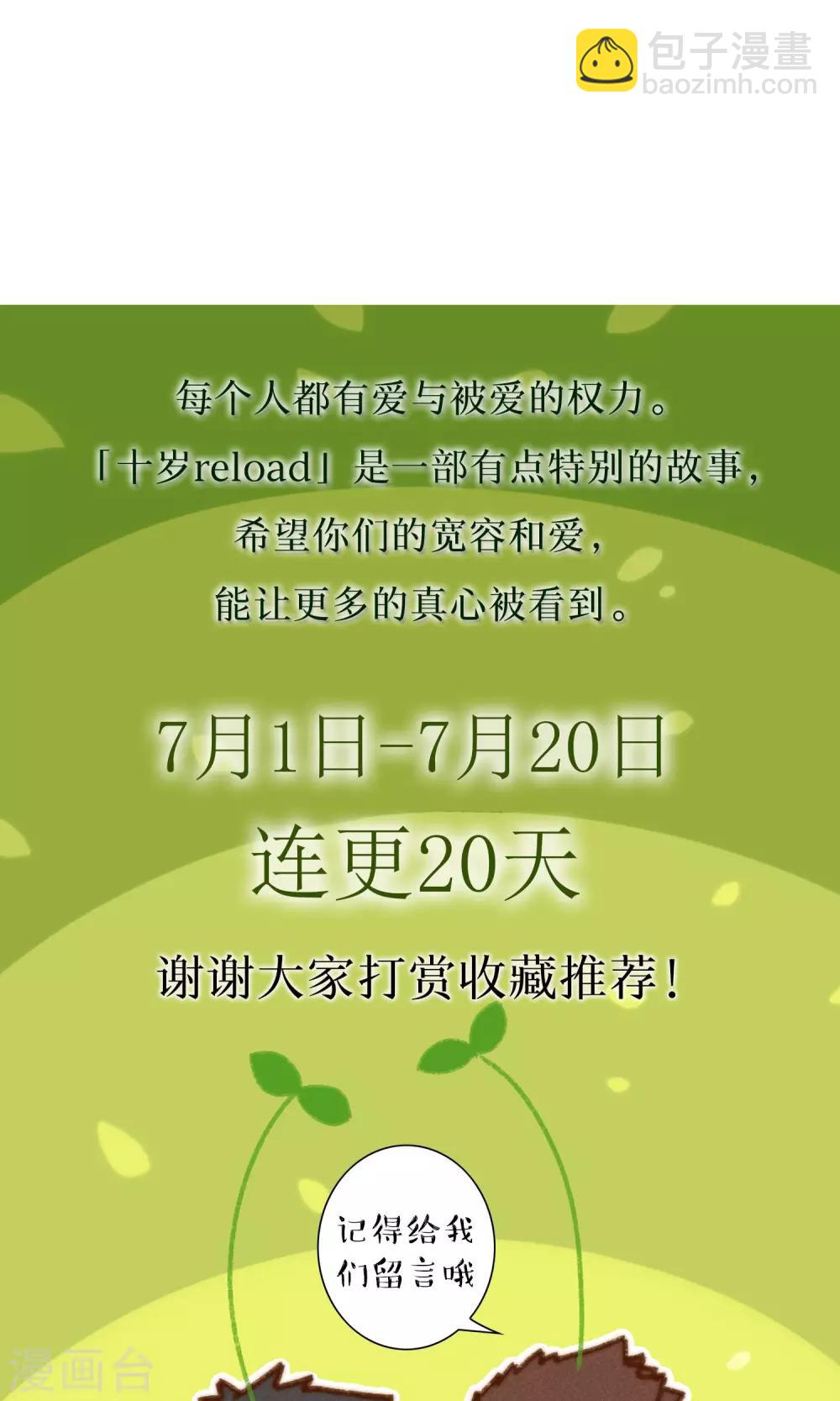 《十岁RELOAD》第33话 冬眠的决意 第23页