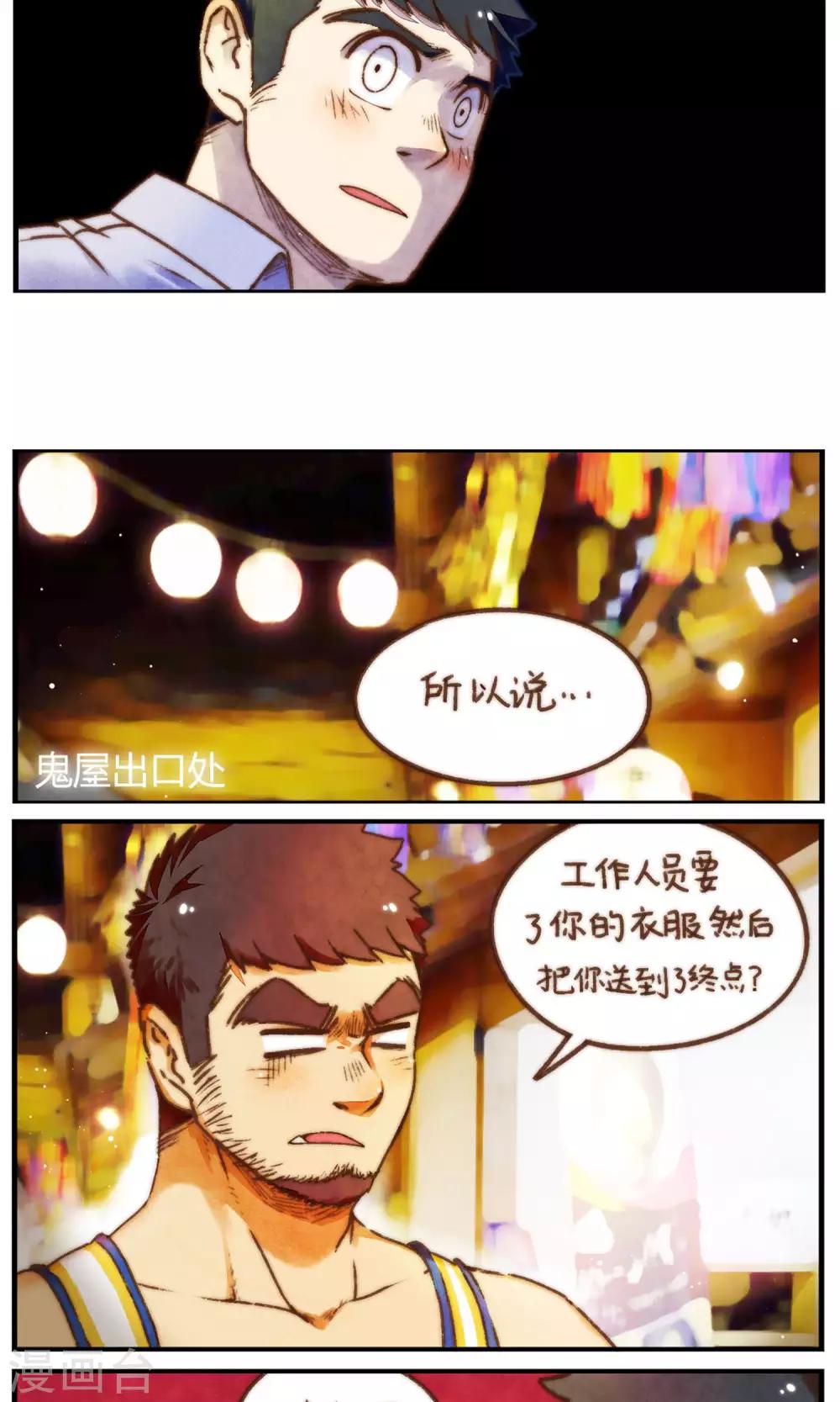 《十岁RELOAD》第38话 看你着急不知所措的样子 第10页