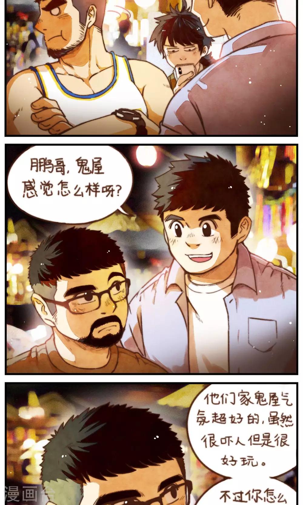 《十岁RELOAD》第38话 看你着急不知所措的样子 第13页