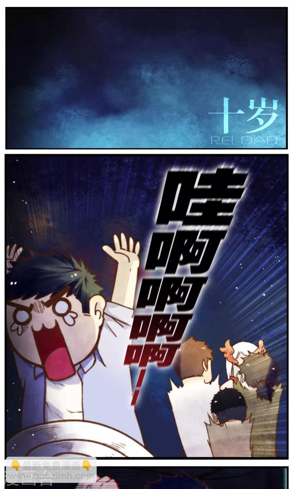 《十岁RELOAD》第38话 看你着急不知所措的样子 第2页