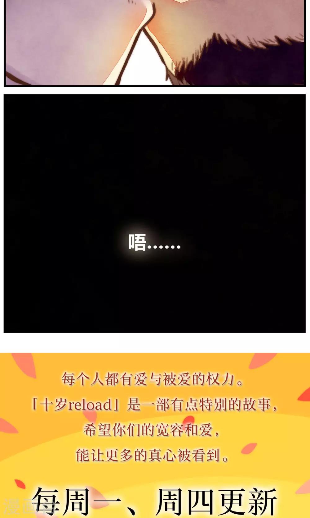 《十岁RELOAD》第39话 晴夜 第20页